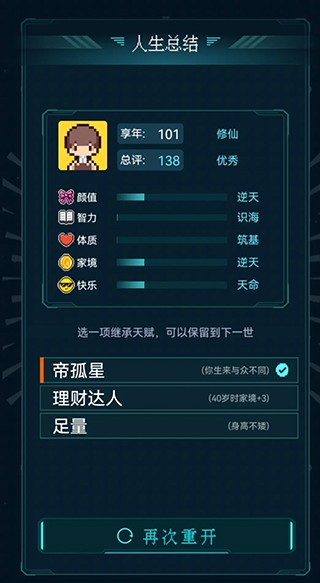 人生重开模拟器修仙版最新版
