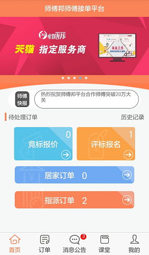 师傅邦师傅接单