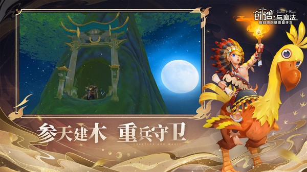 创造与魔法小米版