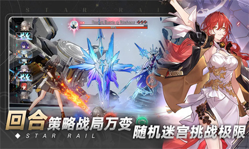 崩坏星穹铁道国际版