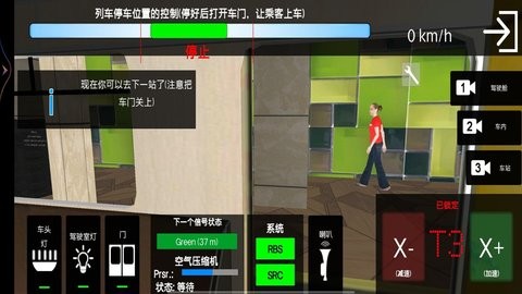 城市地铁模拟器