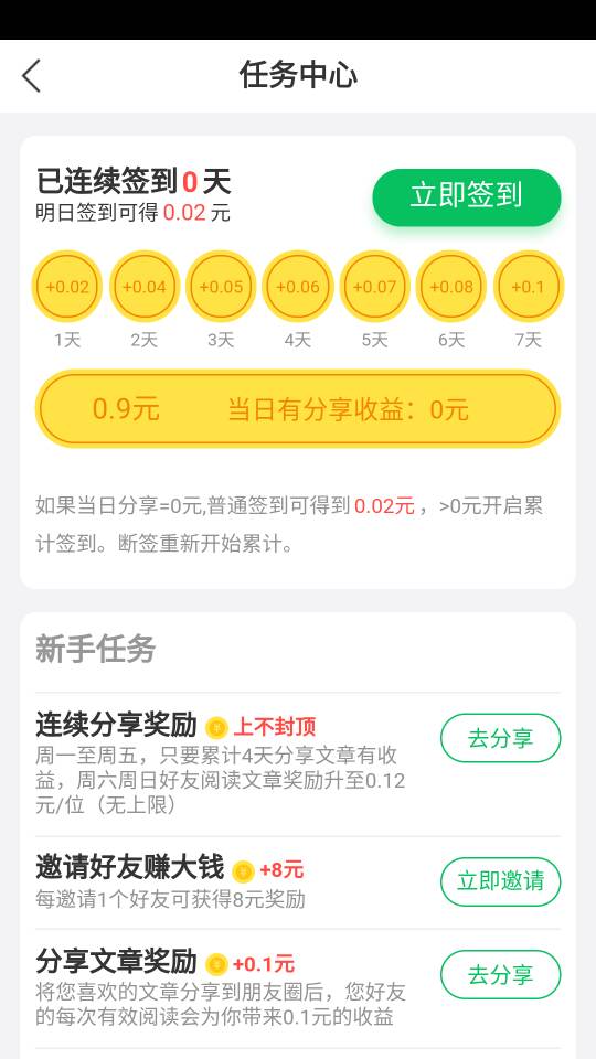 实时赚