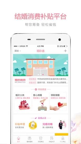 婚补通2024