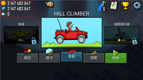 登山赛车国际服免费版