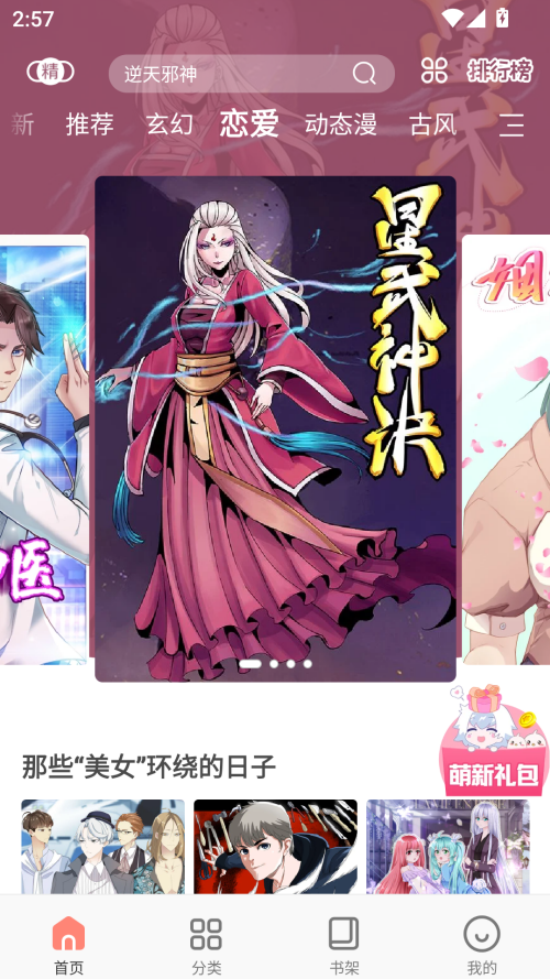 飒漫画全集免费阅读版