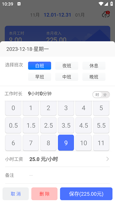 小时工记账