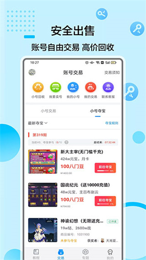 八门神器下载安装 第4张图片