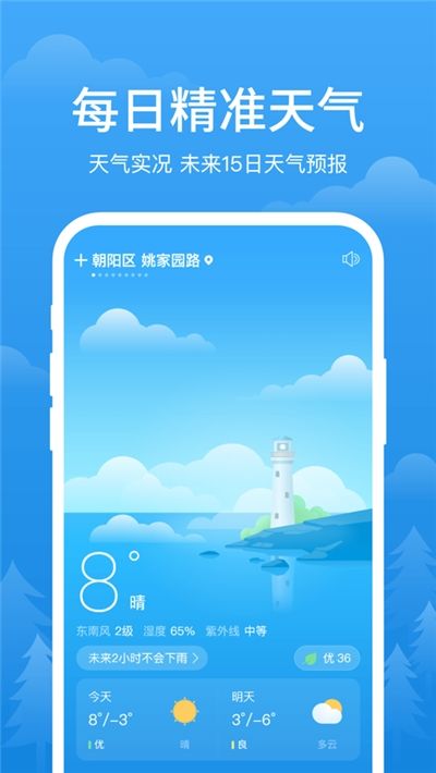阳光天气