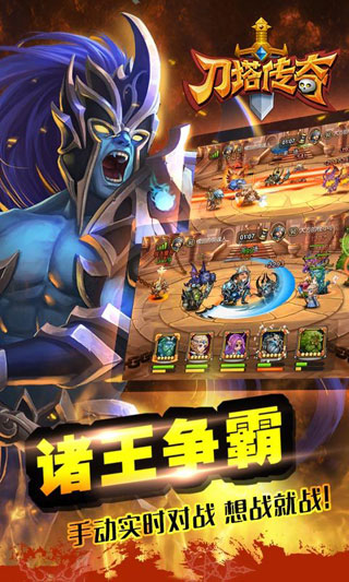 刀塔传奇安卓版