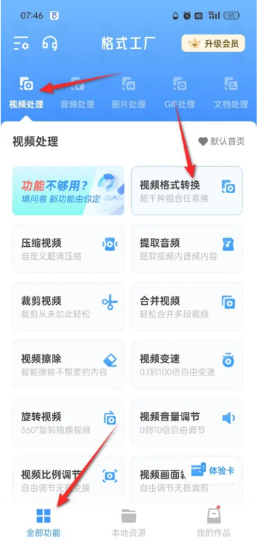 视频格式转换工厂2024