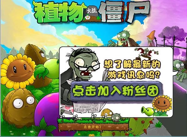 植物大战僵尸电脑手机版