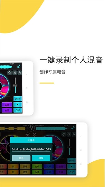 dj打碟机模拟器手机版官方版