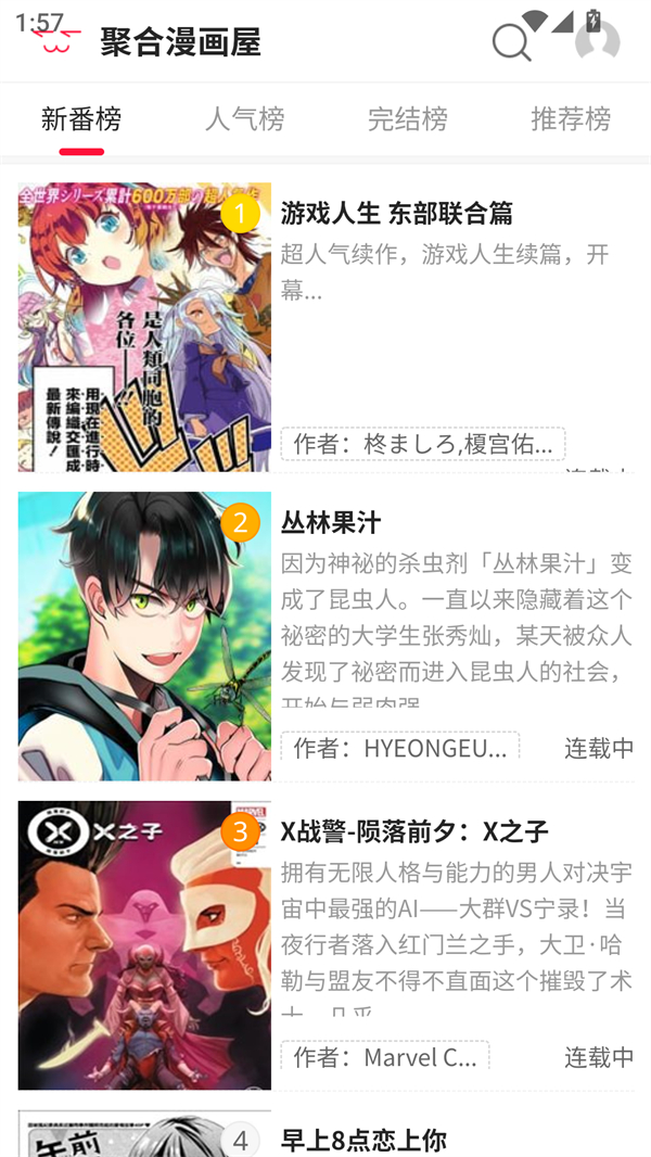 聚合漫画屋app官方版