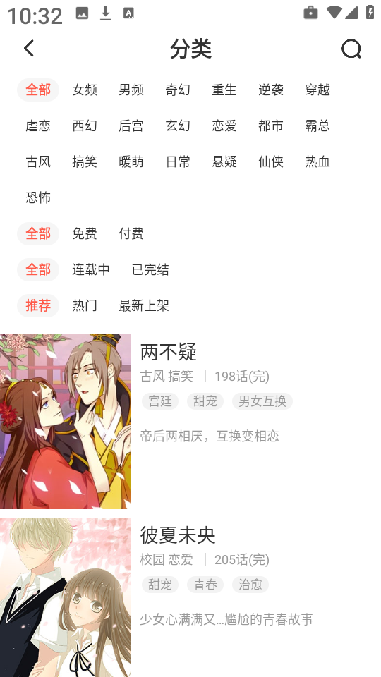 小漫画基地免费版