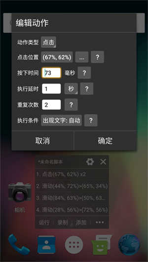 自动精灵免root版