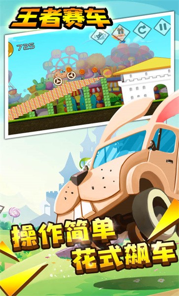 王者赛车 王者赛车