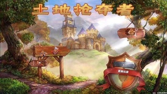 土地抢夺者中文手机版下载官方最新版