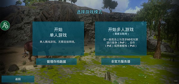 方舟生存进化手游联机版