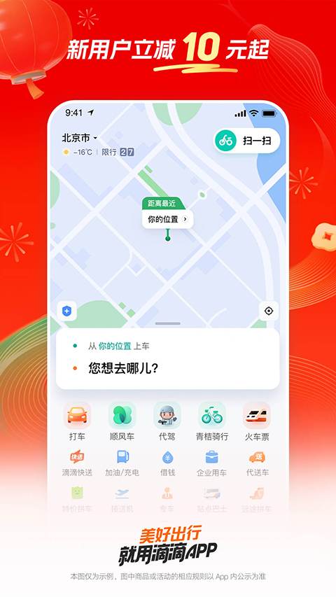 滴滴租车官方平台app
