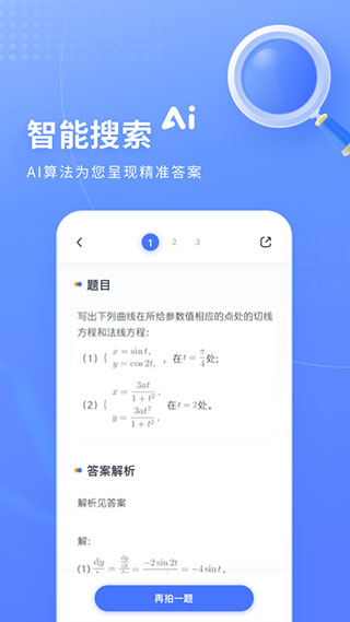 火星搜题app免费版