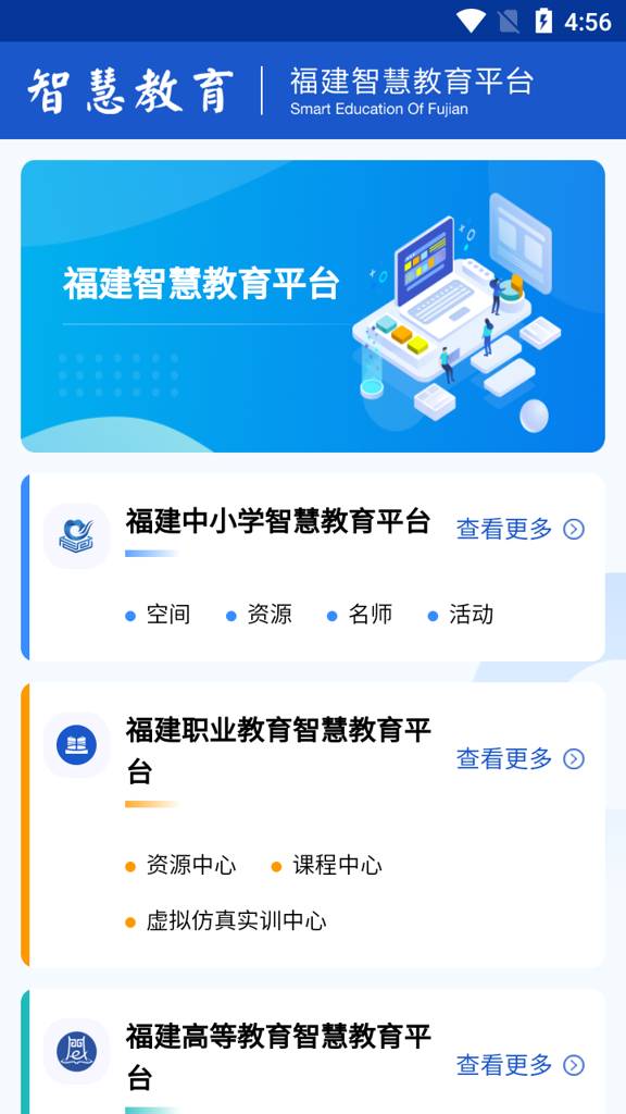 智慧教育