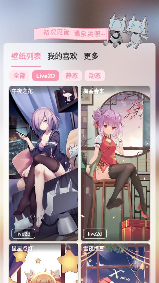 傲娇壁纸软件