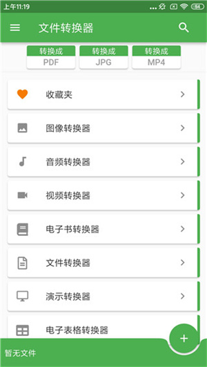 File Converter安卓版