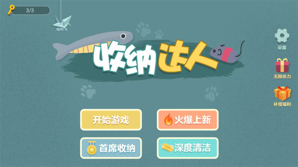 收纳达人免广告版