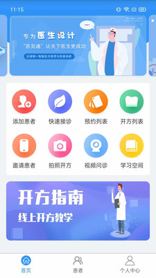 医见通医生端2023版