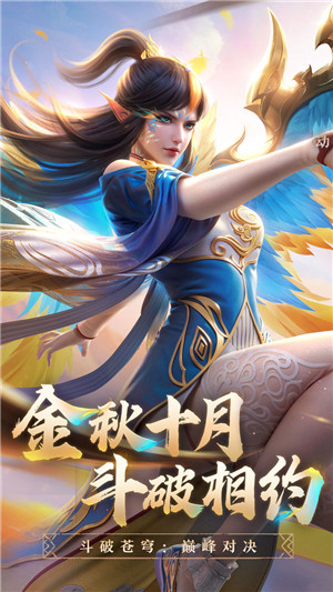 斗破苍穹巅峰对决手游