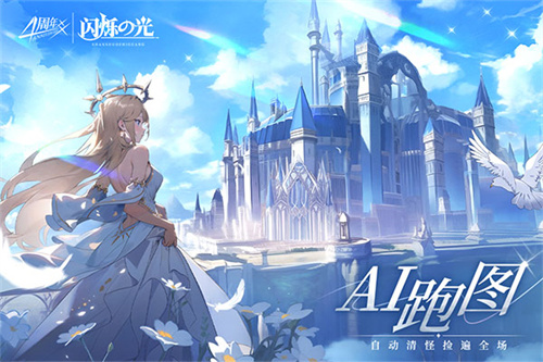 闪烁之光最新版