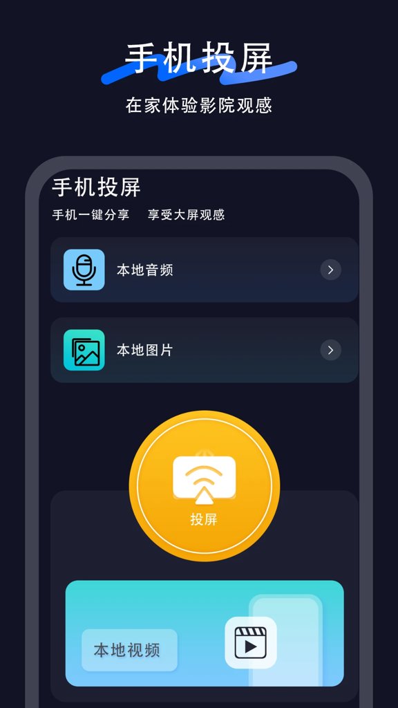 电视投屏