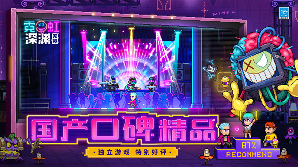 霓虹深渊免费版