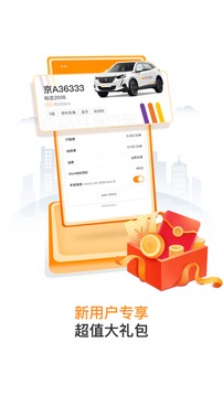 烽鸟共享汽车官方版