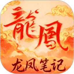 龙凤官方版