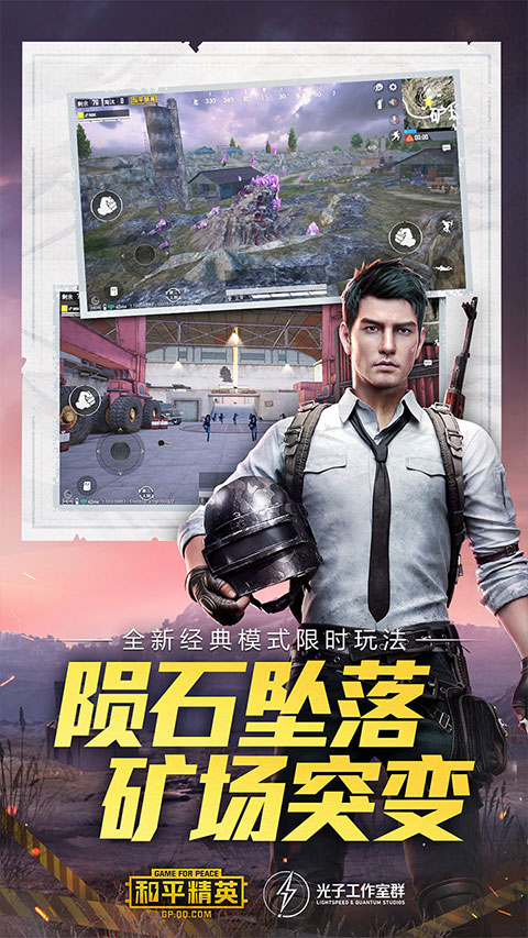 和平精英地铁逃生正式服