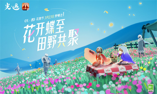 光遇花憩节