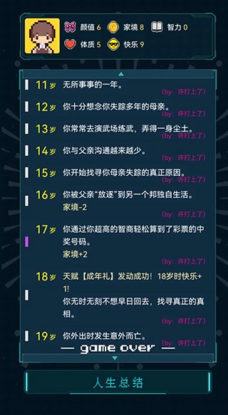 人生重开模拟器修仙版最新版