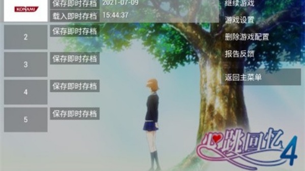 心跳回忆4