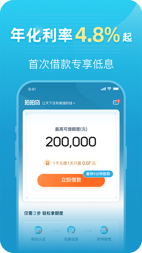 拍拍贷借款
