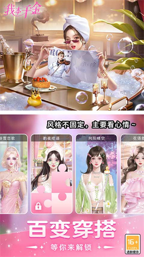 我本千金安卓版