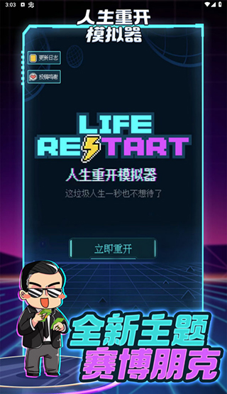 人生重开模拟器修仙版最新版