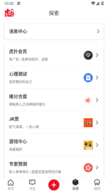 虎扑论坛