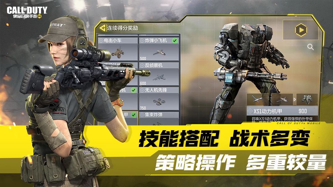 使命召唤手机版