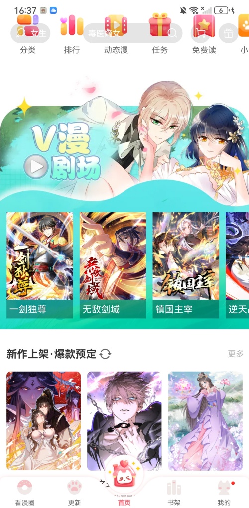 看漫画app最新版本