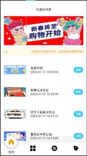风度软件库5.0