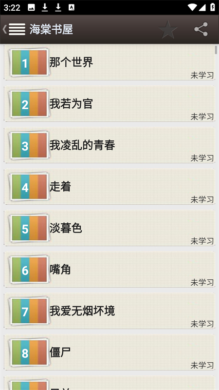 海棠书屋app极速版