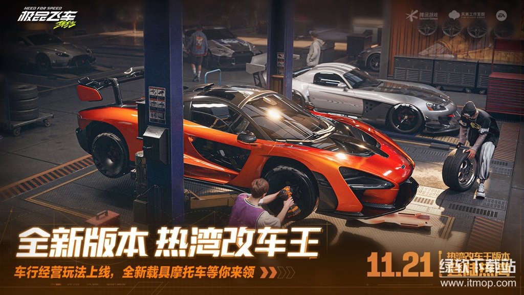 极品飞车:集结