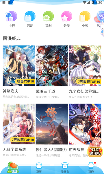 漫画台