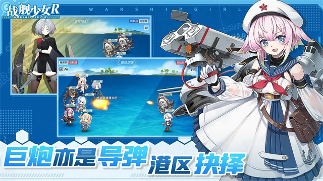 战舰少女R手游
